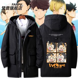排球少年动漫研磨日向翔阳周边羽绒服夹克外套男女冬季痛衣服上衣
