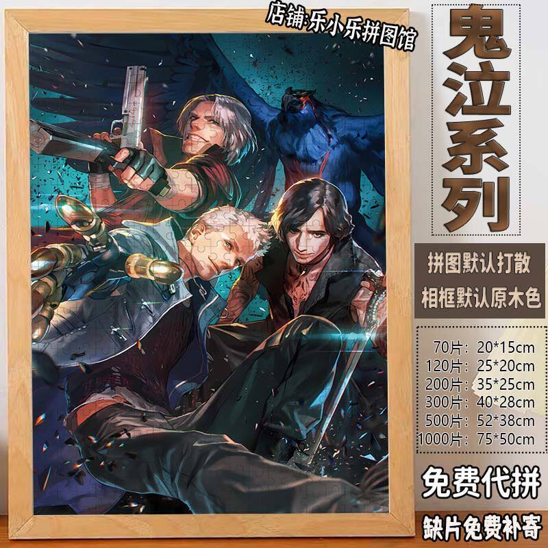 2024新款鬼泣拼图1000片