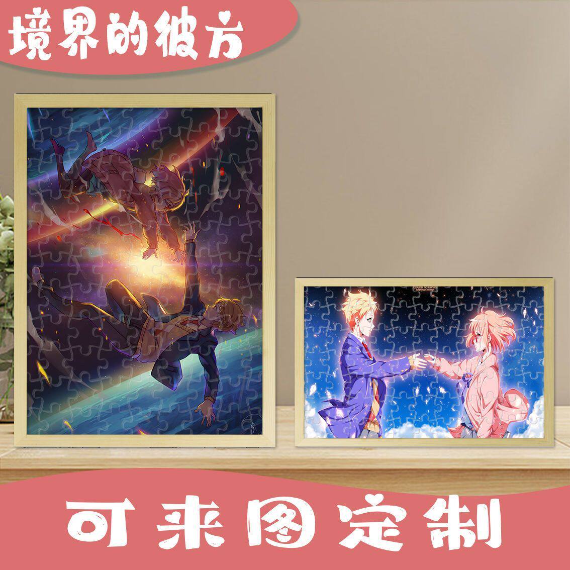 2024境界的彼方木质拼图