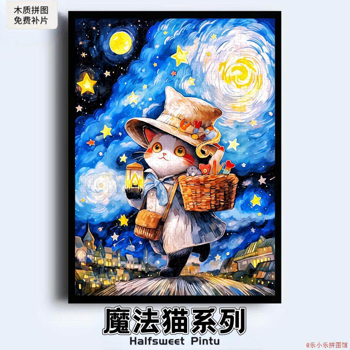 2024新款魔法猫系列拼图