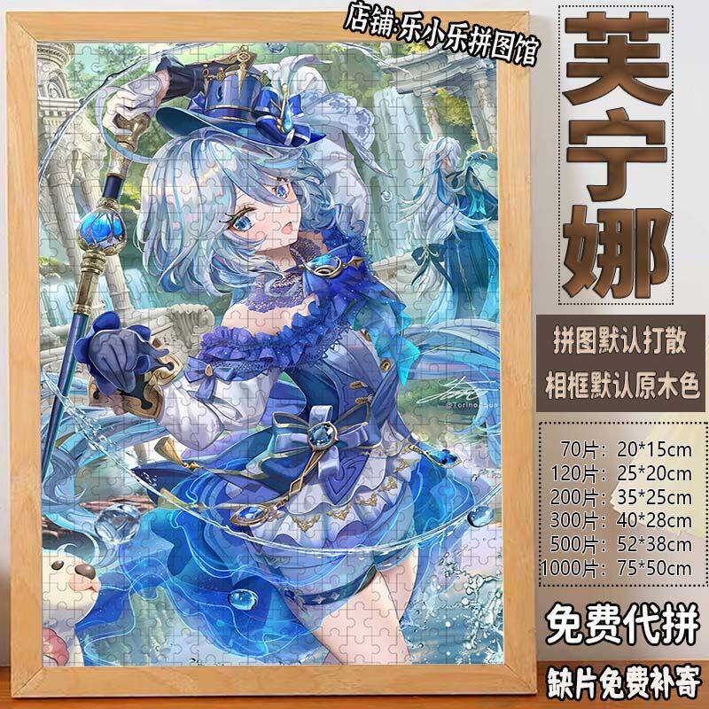 2024原神芙宁娜拼图1000