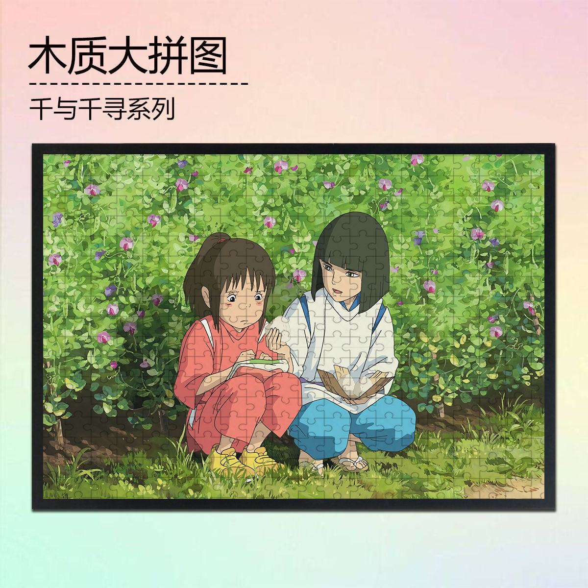 千与千寻拼图宫崎骏木质