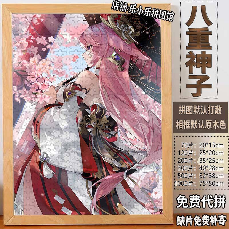 2024原神八重神子拼图1000片卡通动漫儿童周边益智玩具手工定制礼