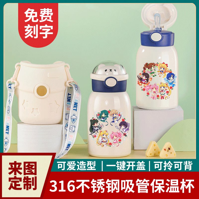 2024美少女战士吸管保温