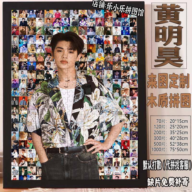 2024黄明昊马赛克木质拼