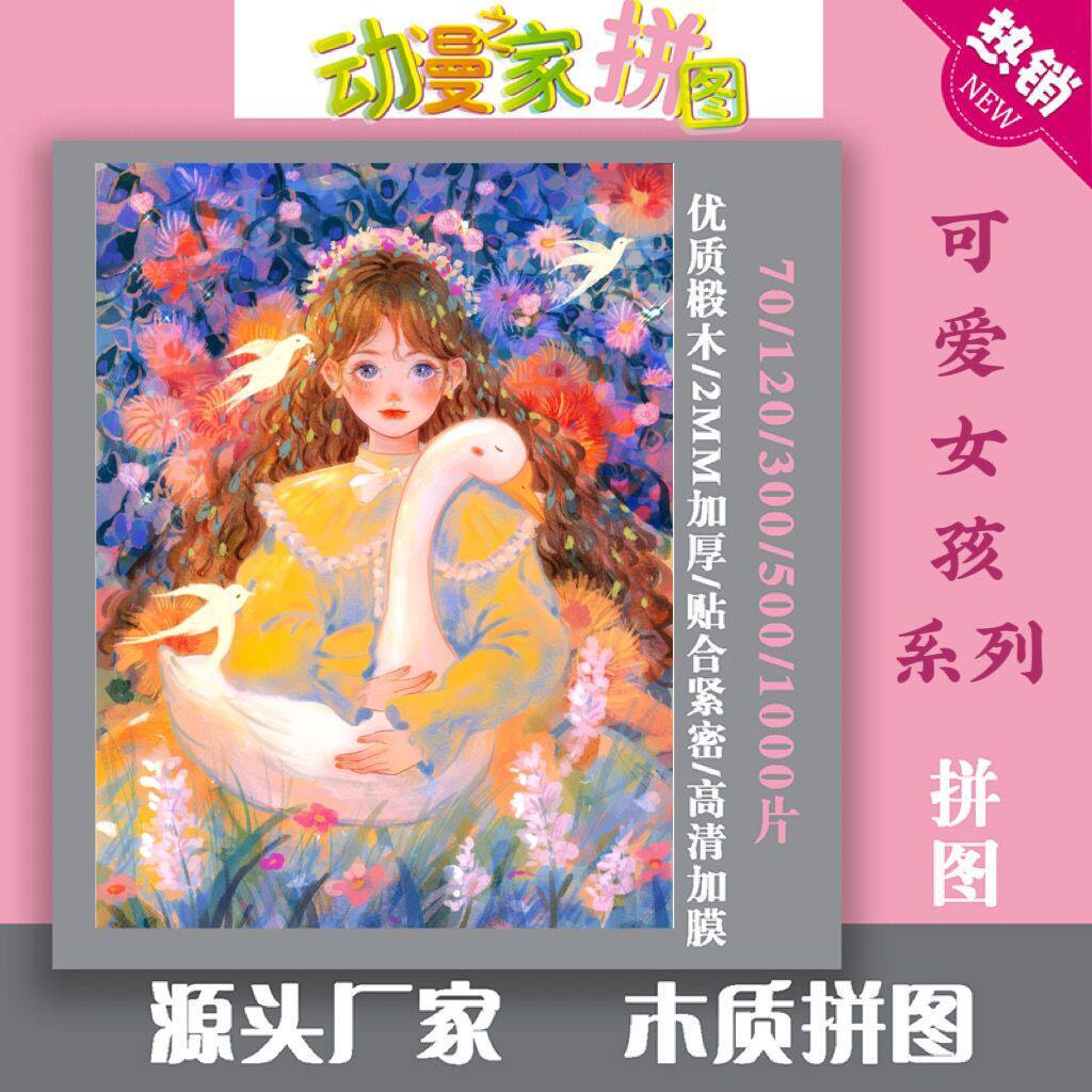2024新款可爱女孩木质拼
