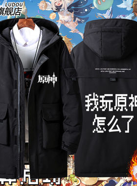 原游戏神BBS恶搞文字黑色我玩原神怎么了原神启动羽绒服男女衣服