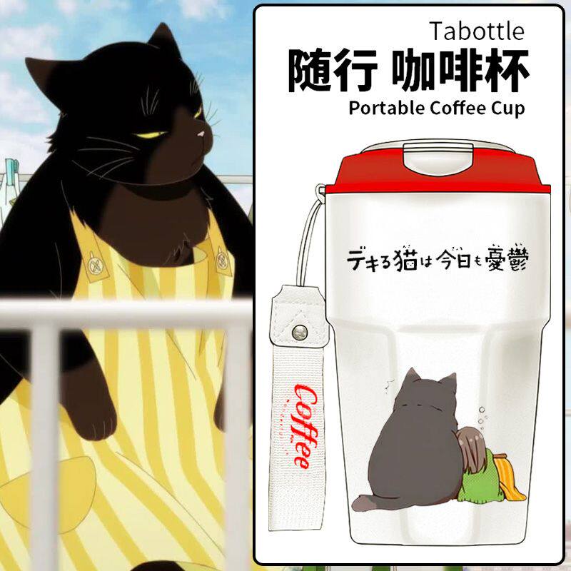 2024新款日漫能干的猫今天也忧郁动漫二次元周边打工人咖啡杯保温