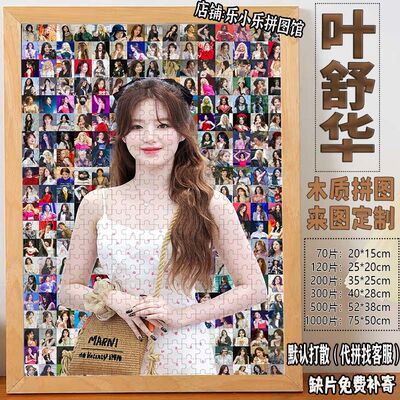 2024叶舒华马赛克拼图成