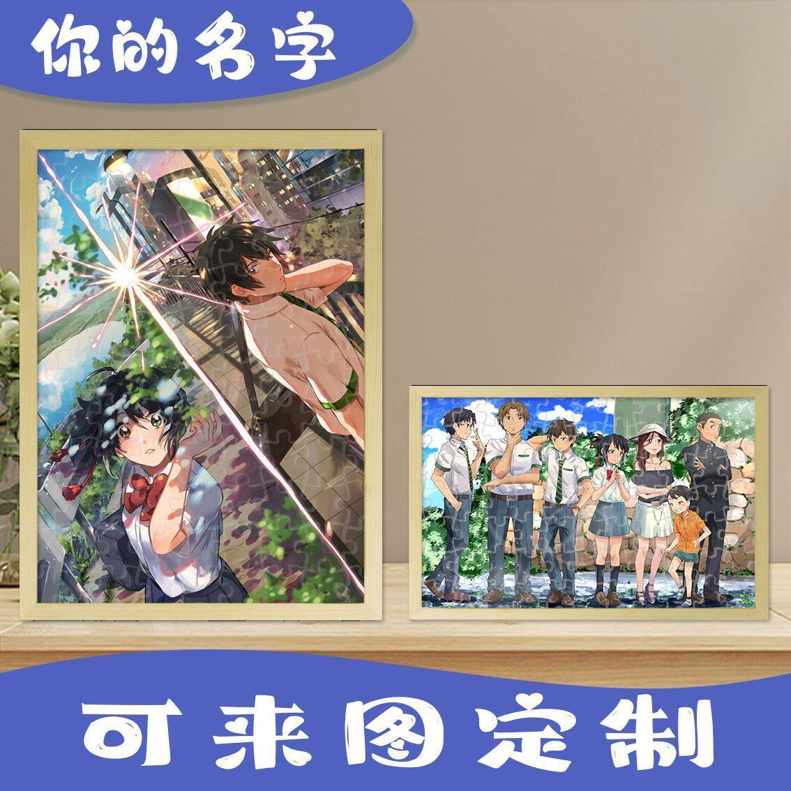 2024新款你的名字动漫定