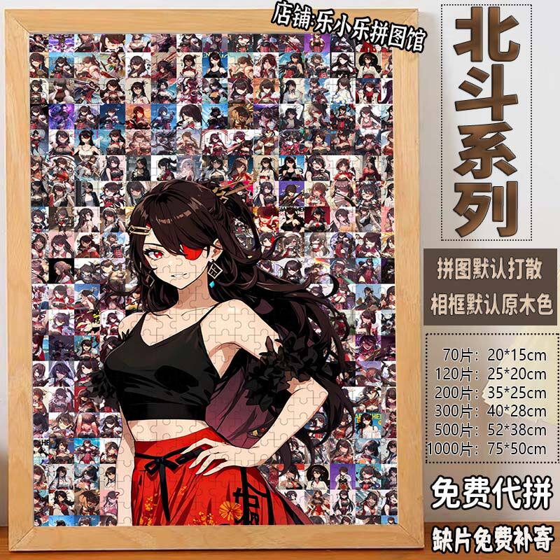 2024原神北斗马赛克拼图1