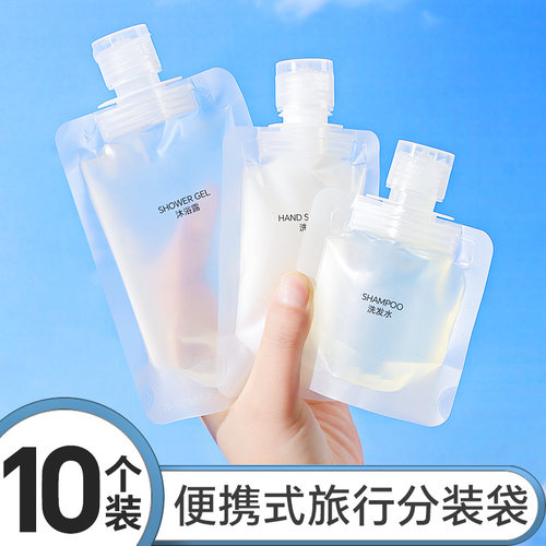 密封袋旅行分装袋便携出行耐挤压