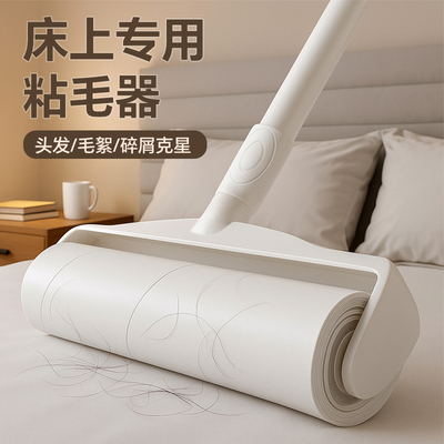 不粘包退床上毛发清洁神器