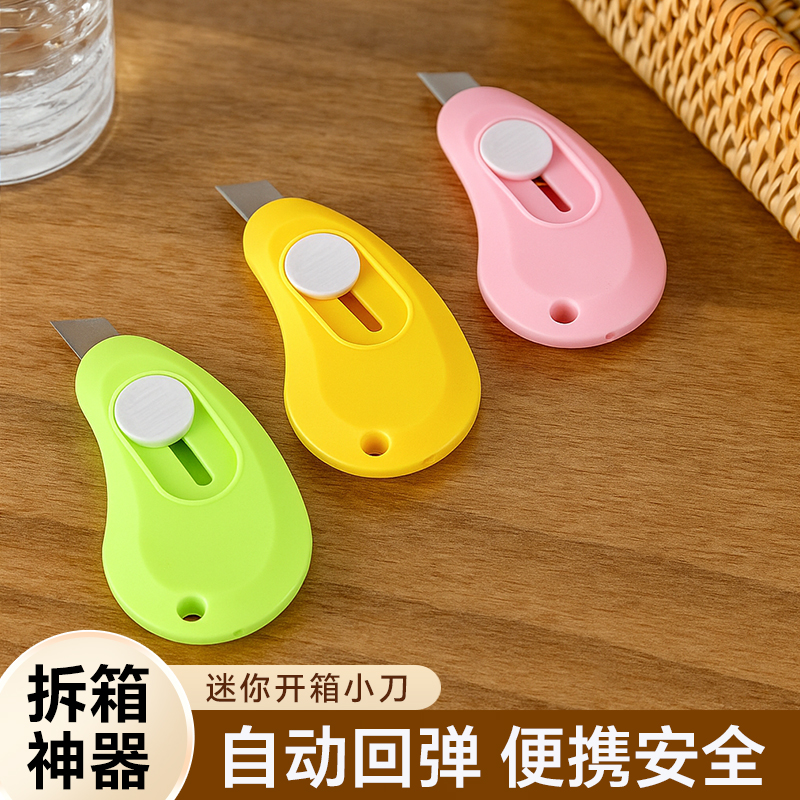 小型美工刀拆快递小工具便携式小刀拆箱工具ins风裁纸开箱器手工