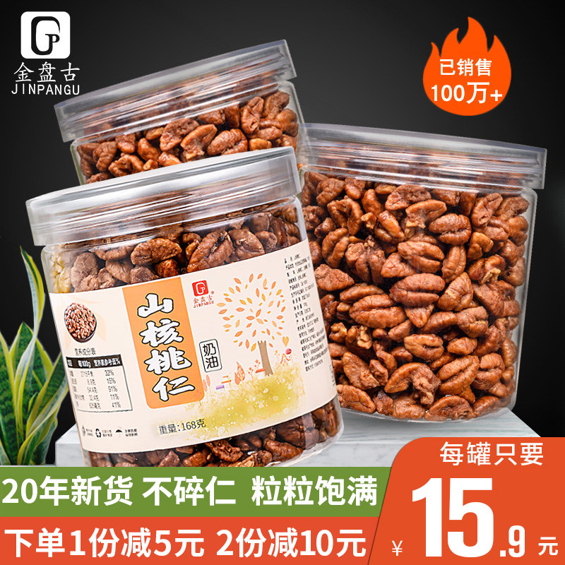 新货临安山核桃仁肉手剥小核桃仁500g罐装3罐孕妇儿童零食坚果仁