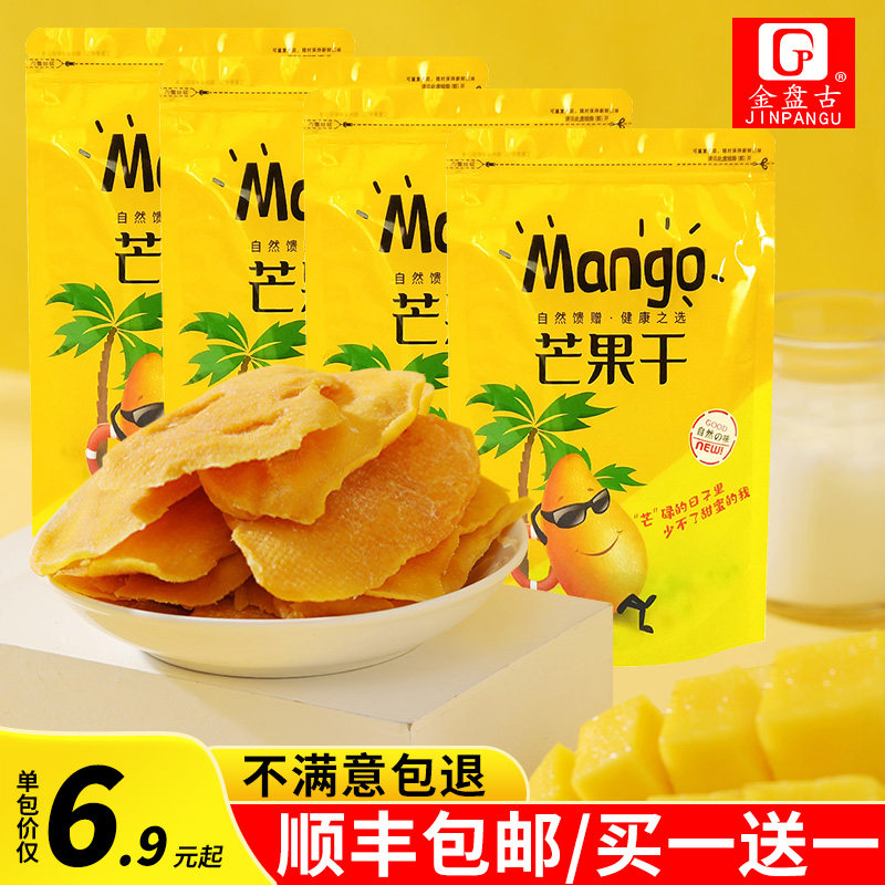 新货原味大片泰国芒果干小袋装蜜饯水果干果脯混合散装小零食批发