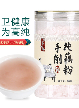 扬州宝应县藕粉正宗原味手工农家古法纯藕粉特产藕粉偶粉