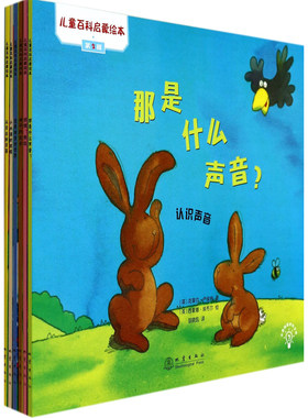 儿童百科启蒙绘本第二辑从日出到日落那是什么声音你推我拉种子的生长这是物质的世界小水滴的旅程早教书籍2-6岁幼儿图书地震社