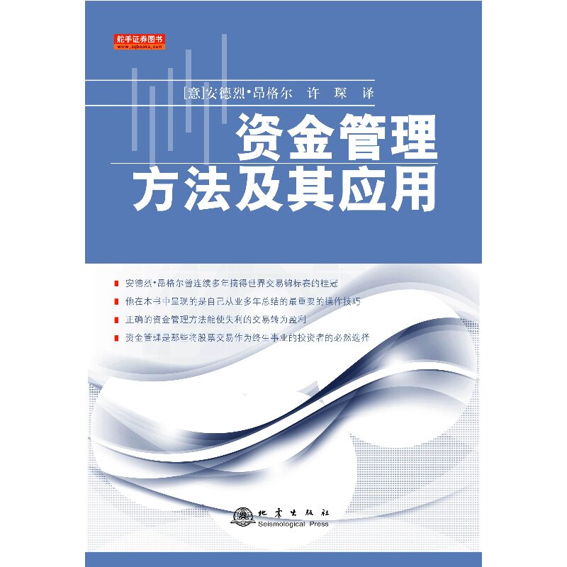 资金管理方法及其应用 安德列·昂格尔 世界交易锦标赛冠军 舵手证券图书 股票书籍仓位资金风险管理炒股知识