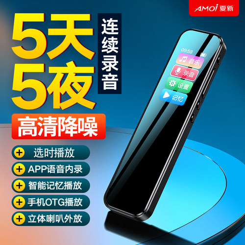 夏新彩屏录音笔MP3降噪超长续航