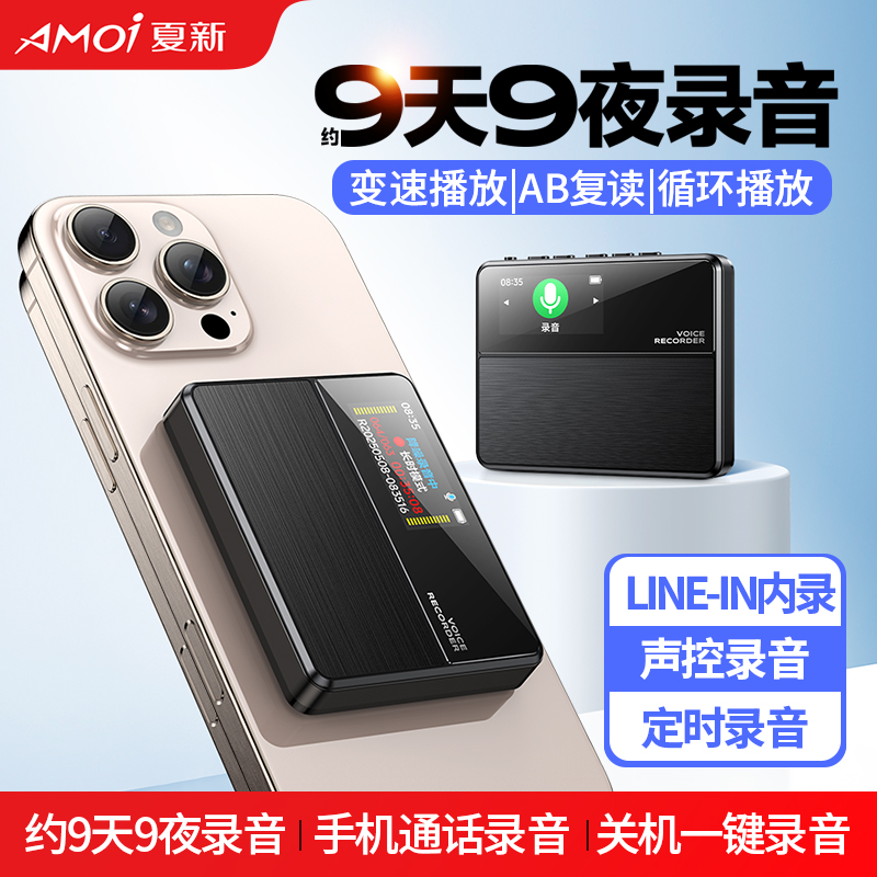 夏新AI录音笔专业高清远距降噪超长续航背贴手机录音可实时转文字