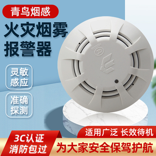 北大青鸟烟感警报器 消防烟雾警报器JBF5100A点型光电感烟探测器