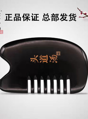头道汤牛角梳子全息天然黑水牛角刮痧板背部经络刮痧梳头部刮痧板