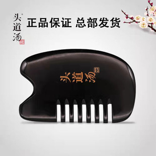 头道汤牛角梳子全息天然黑水牛角刮痧板背部经络刮痧梳头部刮痧板