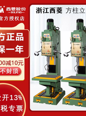 西菱方柱立式强力重型工业级钻床大功率精品Z5140A/Z5150A/Z5163B