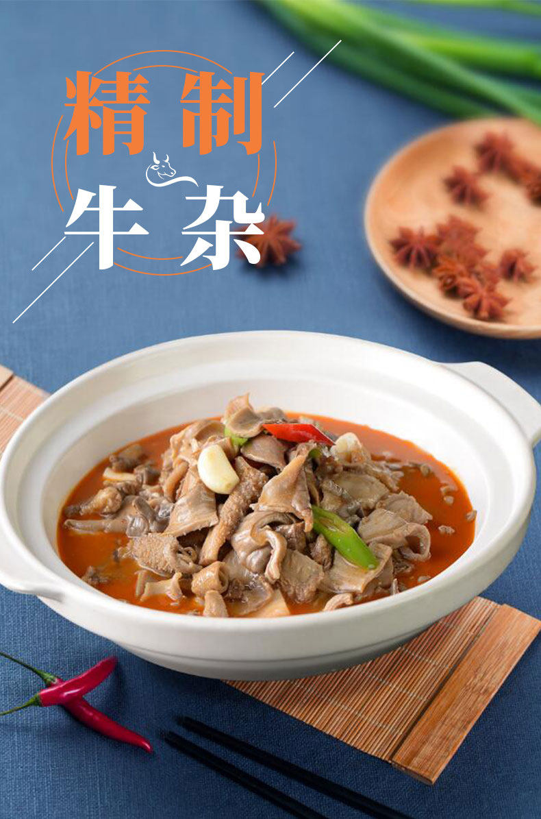 林结巴精制牛杂火锅干锅600克牛肚牛腩牛肠酒店餐饮用湘菜预制菜