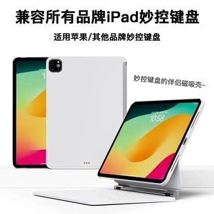 平替妙控键盘平板Air6悬浮键盘伴侣保护壳保护套 适用iPadPro