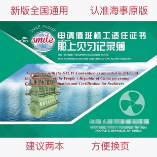 值班机工船员海员新版正版见习记录簿全国通用换页彩色实习批发