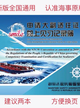 大副正版新版见习记录簿船员见习记录簿大副实习报告批发