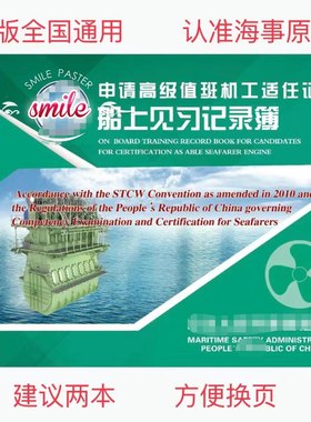 高级值班机工船员正版见习记录簿