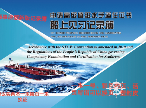 高级值班水手见习记录簿实习报告