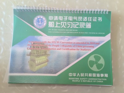 电子电气员见习记录薄船员海事局正版原版新版实习记录簿批发