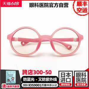 眼科医院直营，日本三菱防蓝光镜片：Ratinable 儿童三效护目镜