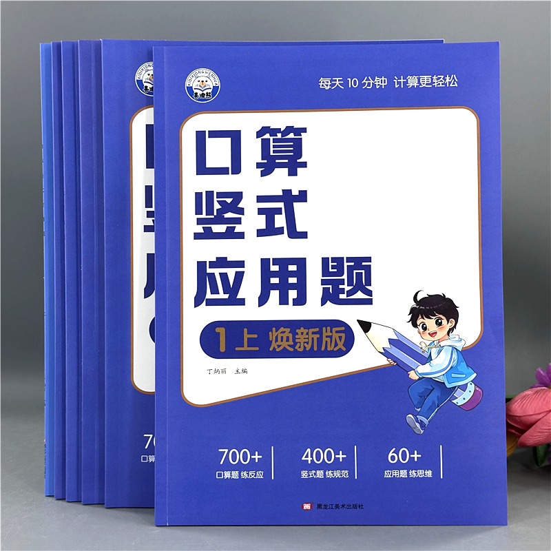 新小学1-6年级上册数学口算题卡竖式脱式计算应用题四合一练习题