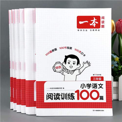 27版一本小学阅读训练100篇语文同步阅读理解课外专项训练1-6年级