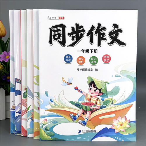 同步作文1-6年级同步课本上 下册小学素材积累阅读理解专项训练书