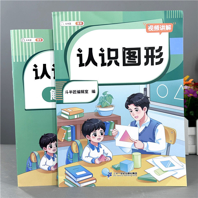 一二年级认识图形和位置找规律专项训练书练习课本同步练立体平面