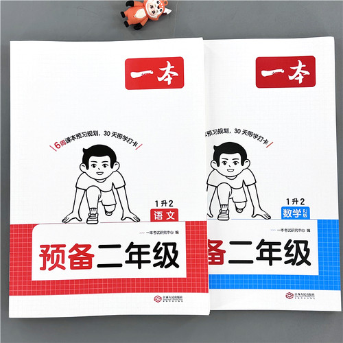 2026版一本暑假衔接语文数学口算计算应用题英语小学生作业预复习
