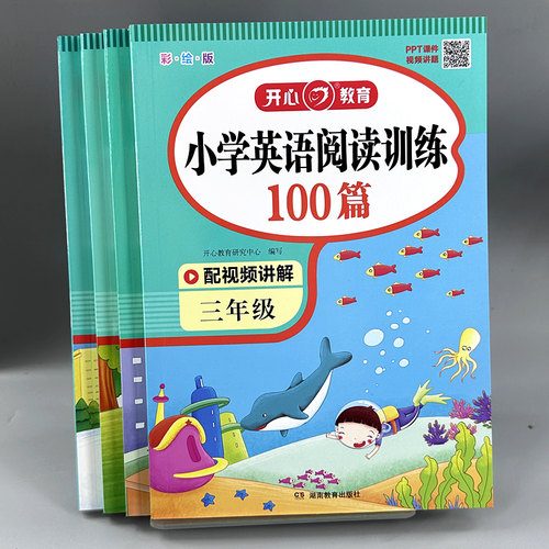 三四五年级小学生英语阅读理解训练题强化100篇人教版单词短句型