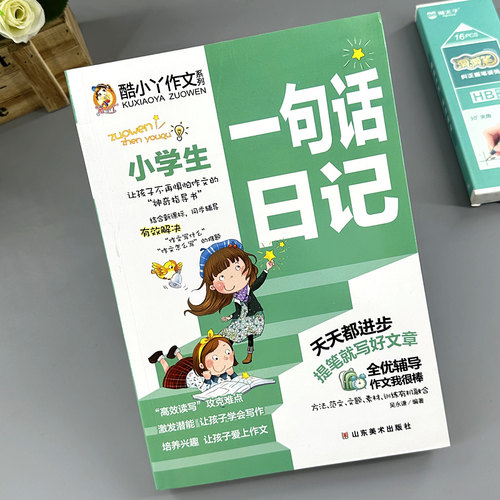 一二年级小学生一句话写日记看图说话写话作文范文素材彩图注音版