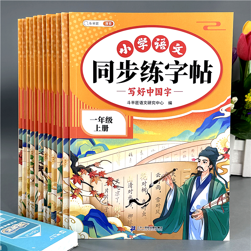 小学语文同步练字帖 小学生1-6年级拼音笔画笔顺练习写字每日一练