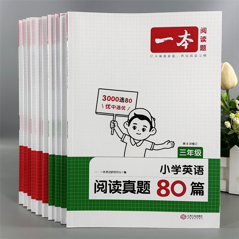 新版一本阅读训练100篇1-6年级语文英语阅读真题80篇课外专项训练
