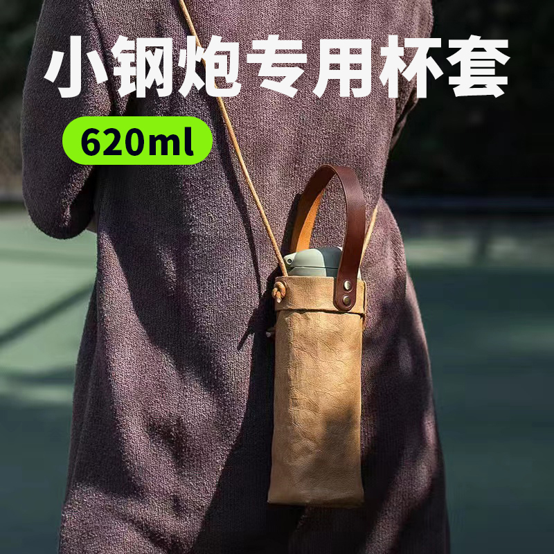 小钢炮专用620ml保温杯套可斜跨带背带仿古牛皮纸袋水杯袋防水