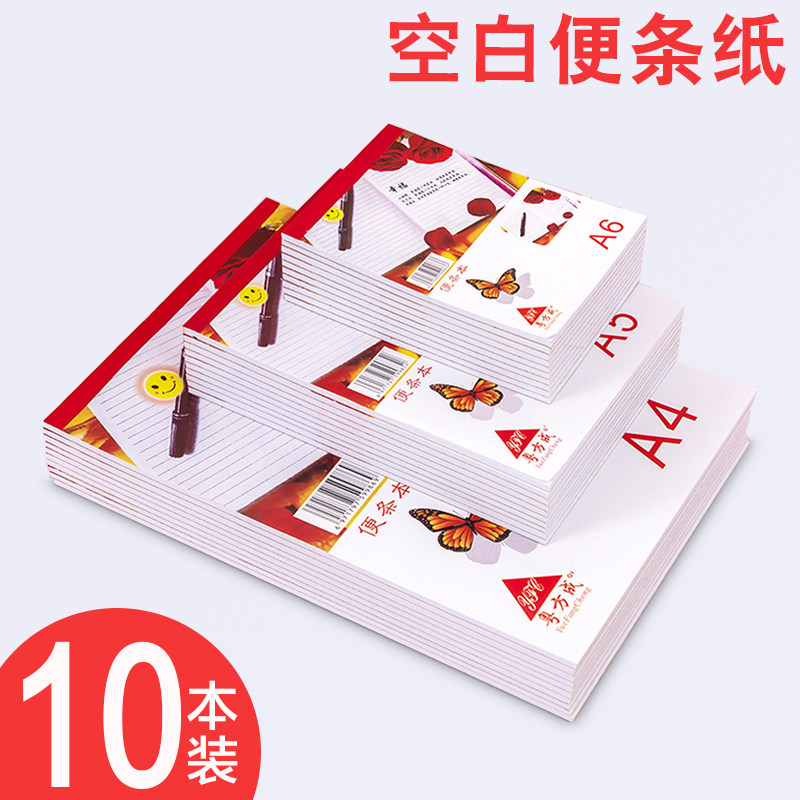 便条本大号空白A4/A5/A6学生用多功能便签本验算白纸便笺小本子中号草稿本便条纸高中生用草稿纸无粘性留言条图片