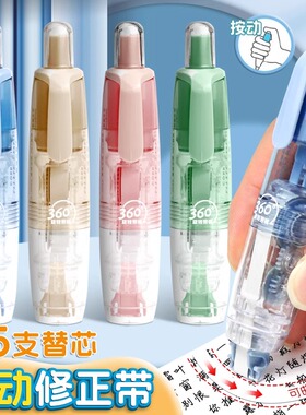 长立高颜值360旋转修正带小胖丁按压式涂改带可换替芯改正带6米大容量纠正带女生网红学生专用按动便携修改带