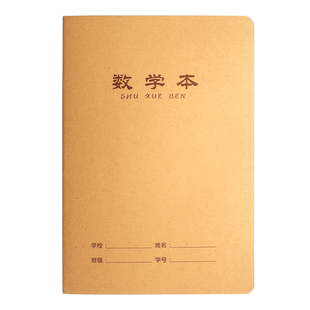 牛皮纸作业本小学生统一课时作业簿笔记本子a5加厚简约ins风记事本25k开记录作业车线方格横格横线本